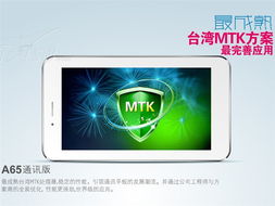 ampea65通讯版平板电脑 6.5英寸4G/WiFi白色设备解析