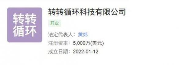 转转循环科技成立 注册资本5000万美元，瞄准计算机与通讯设备租赁蓝海
