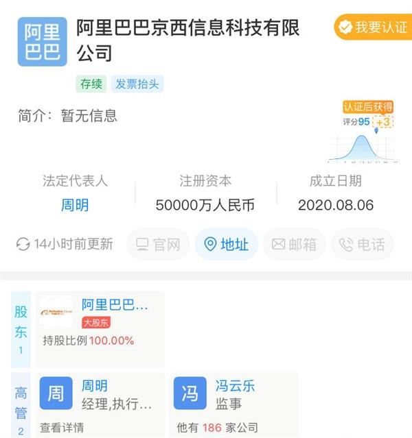 阿里巴巴注册新公司:京西