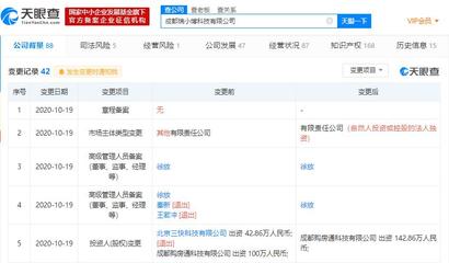 美团关联公司退出小博无线股东，专注主业或战略调整下的资本布局